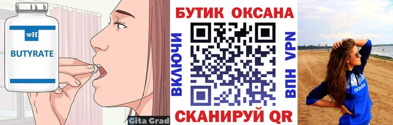 Бутират BDO 33% Ухта