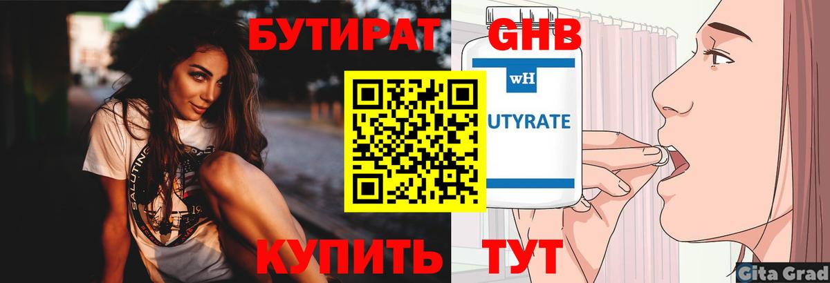 Бутират 99%  Вход с VPN  Ухта 