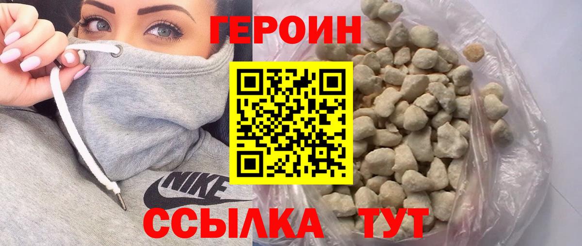 Героин VHQ  Вход с VPN  ГЕРОИН  Ухта 