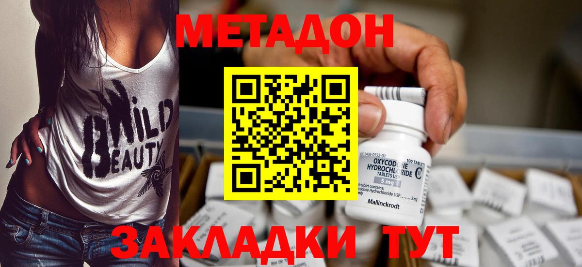 МЕТАДОН кристалл Ухта